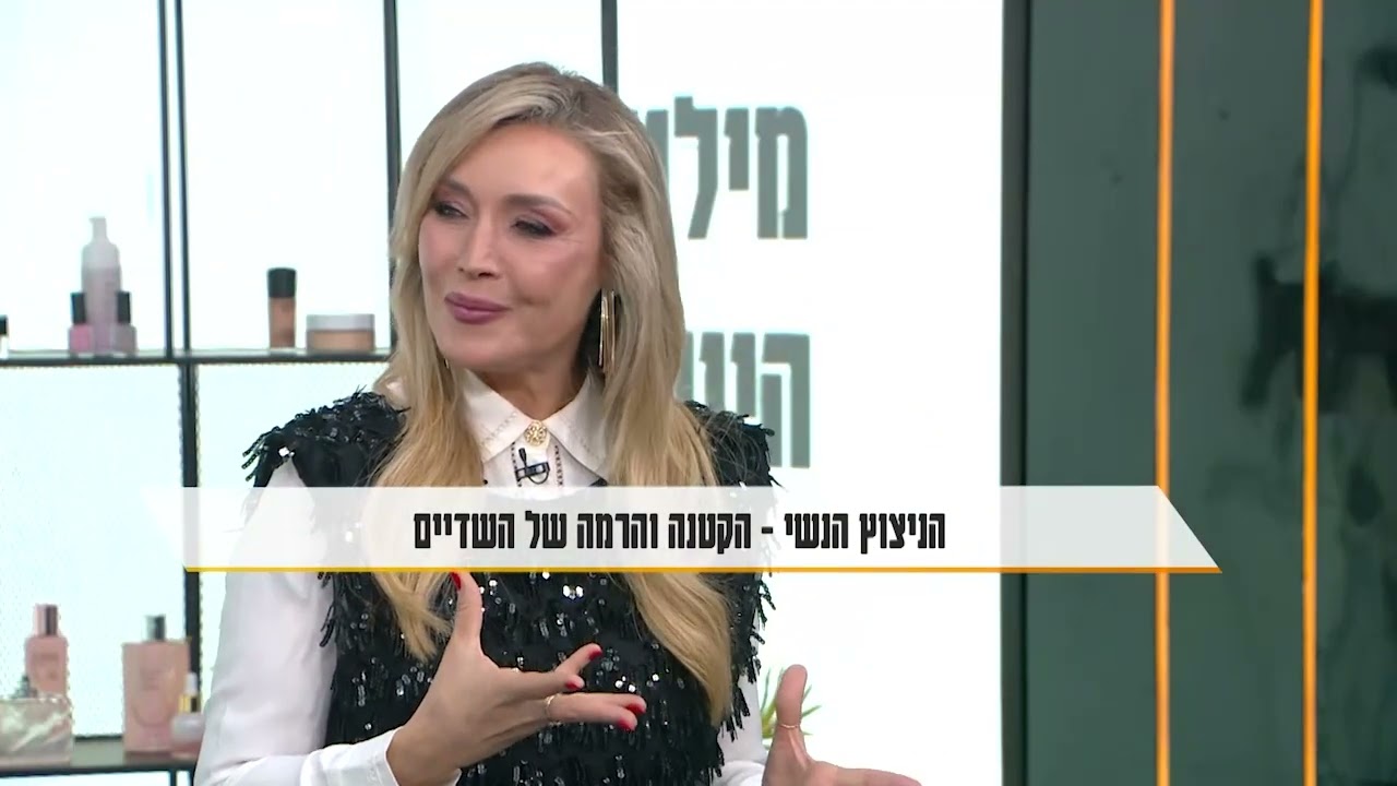 מילון היופי הקטנת שדיים-ד