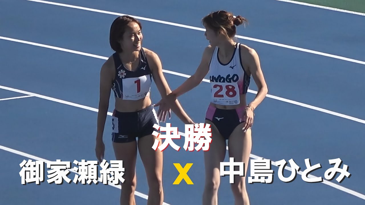 中島ひとみｘトップスプリンターの御家瀬緑 決勝 成年 女子100m 滋賀国スポ陸上2025 国体