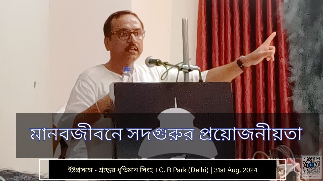 Istaprasanga | Dhritiman Singh (S.P.R) | Speech on Sree Sree Thakur Ideology of Being & Becomming