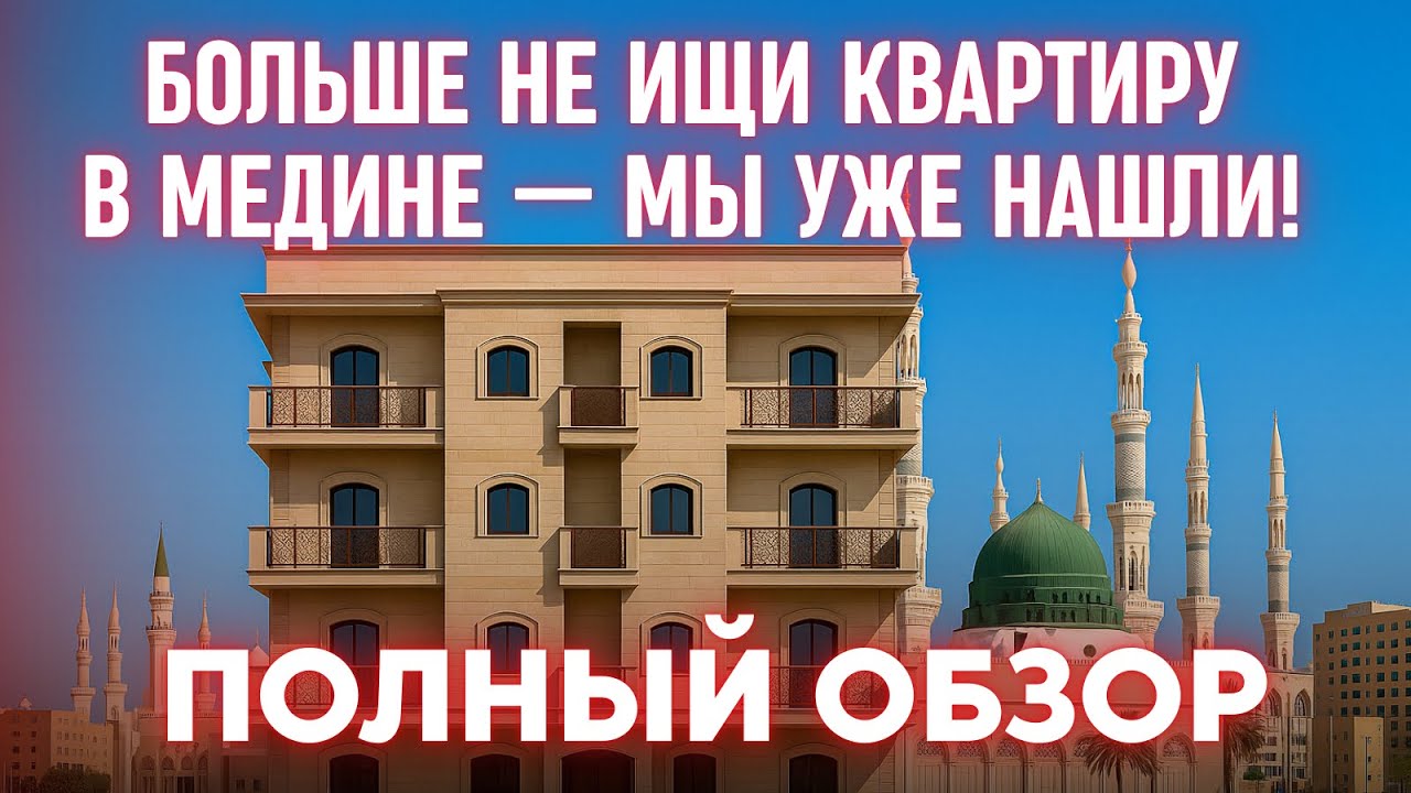 🏠БОЛЬШЕ НЕ ИЩИ КВАРТИРУ В МЕДИНЕ — МЫ ТЕБЕ УЖЕ НАШЛИ!