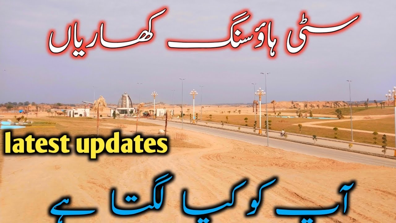 Citi housing kharian Ab kia lgta h kam ho ga ya nahi phir 🤔😱