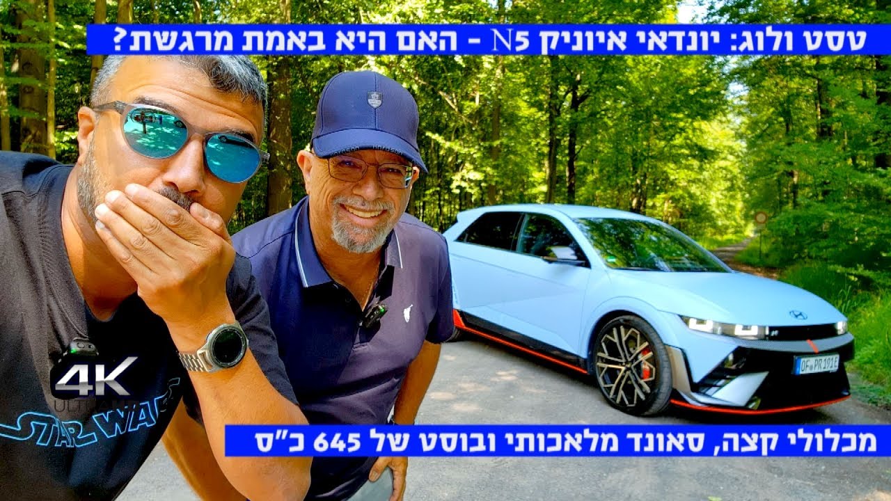 טסט ולוג: יונדאי איוניק 5N - מכונת ריגושים