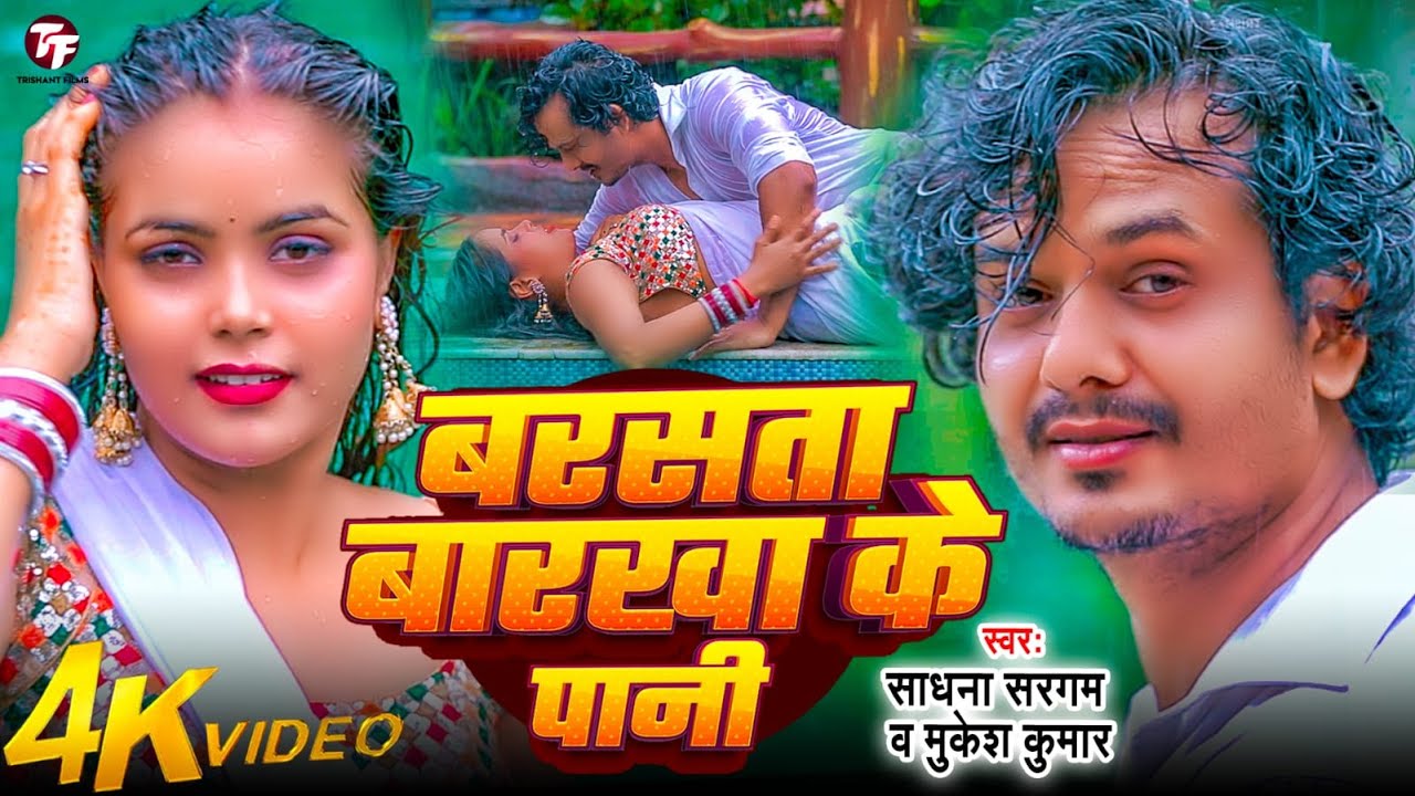Barsata Barkha ke Pani | बरसता बरखा के पानी | Riya | Brijesh Bsr | #Romantic Bhojpuri Song 2025