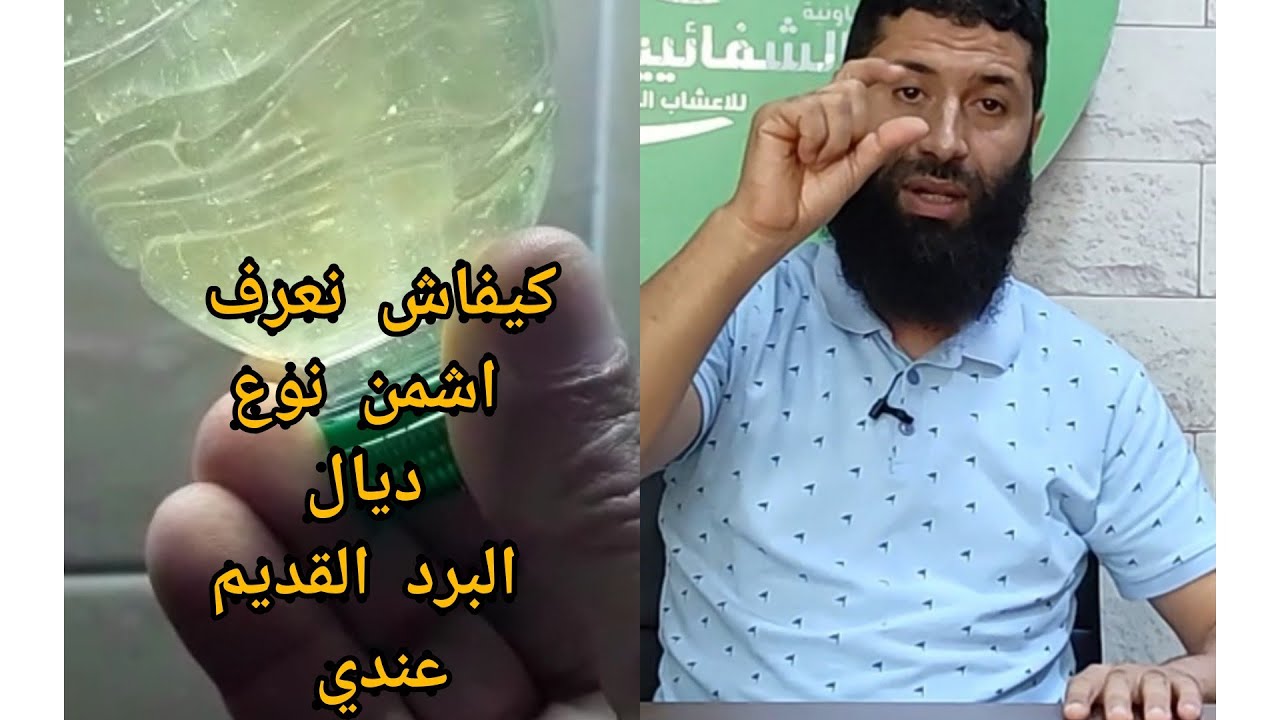 كيفاش كيخرج البرد القديم من الجهاز البولي كيفاش نعرف اشمن نوع عندي ديال البرد نصيحة للرجال والنساء