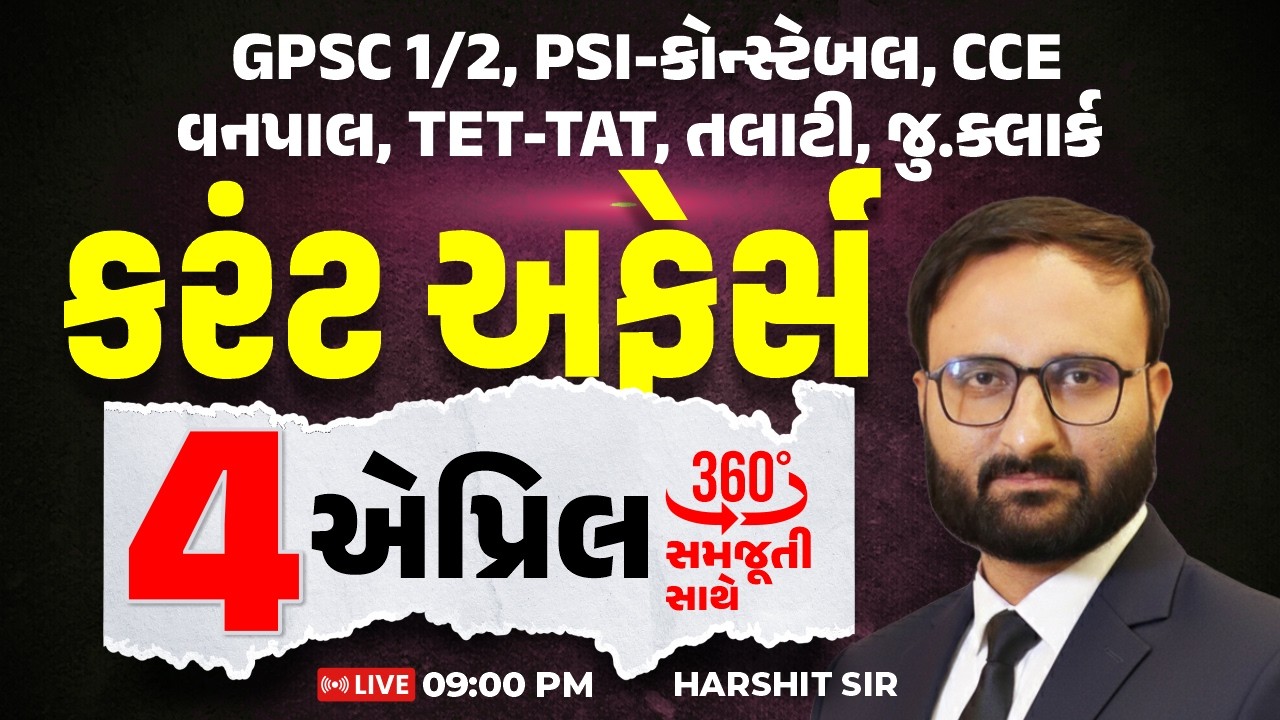 4 April 2026 Current Affairs in Gujarati icerajkot Daily current affairs in gujarat Harshit sir