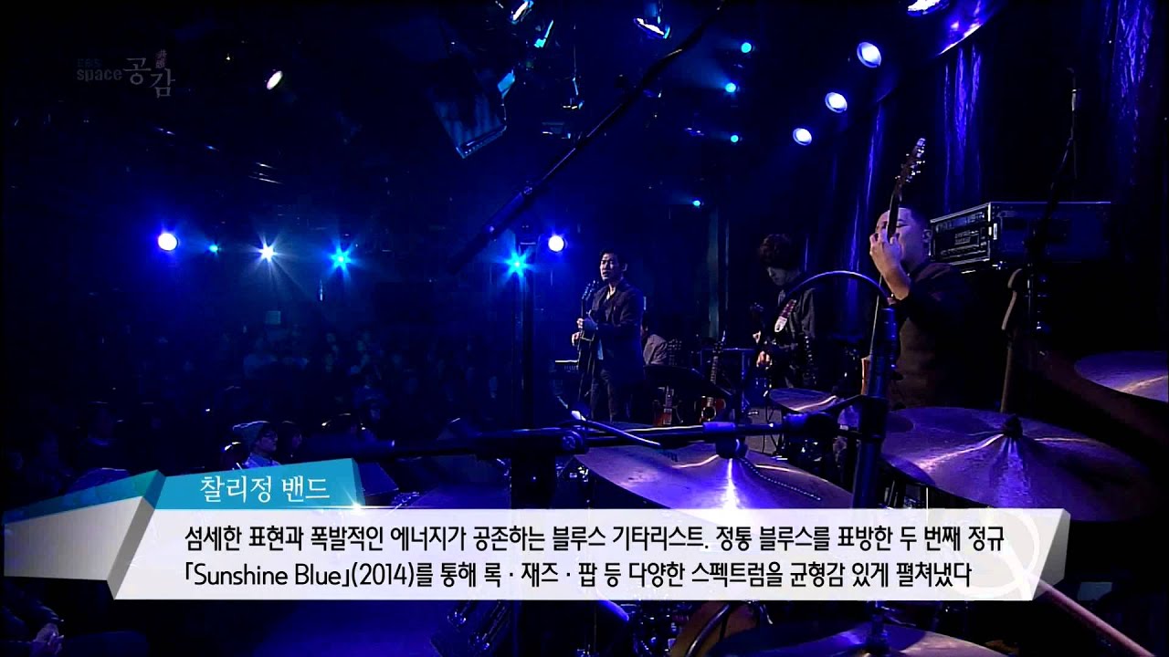 [EBS SPACE 공감] 미방송 영상 찰리정 밴드 - 회상