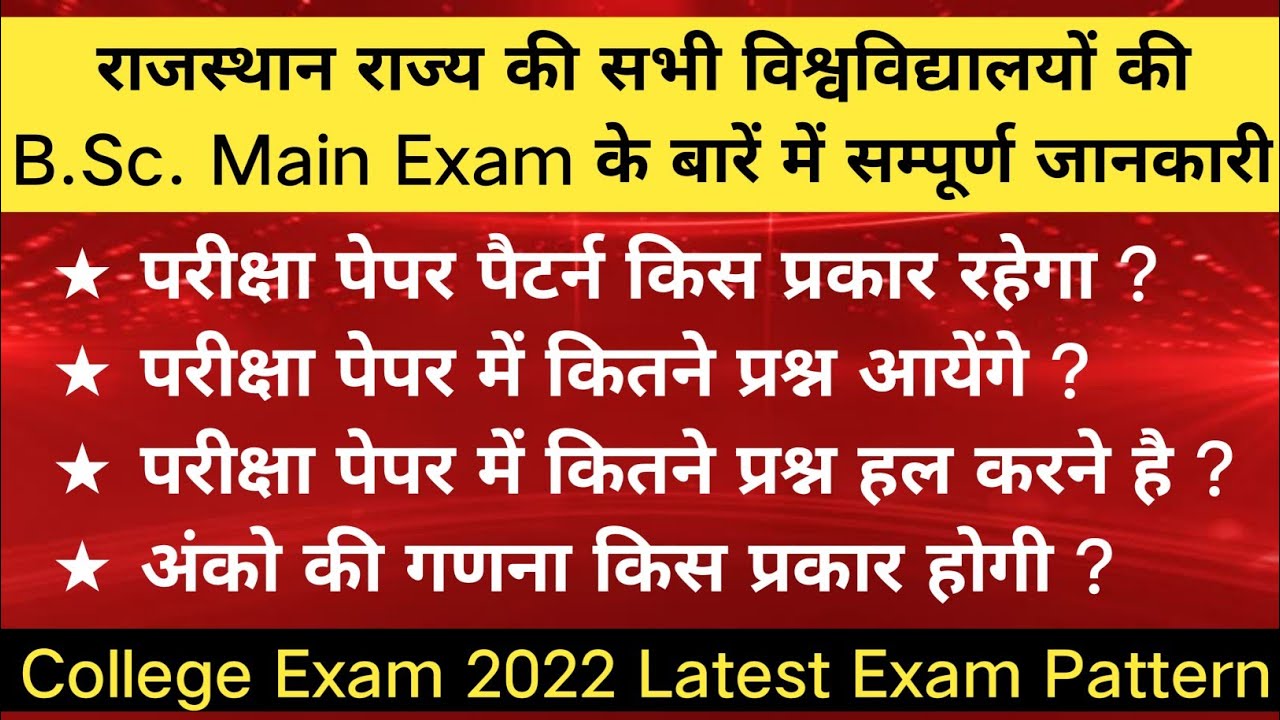 B.Sc. Exam Pattern 2022 | Latest Exam Pattern Complete Details