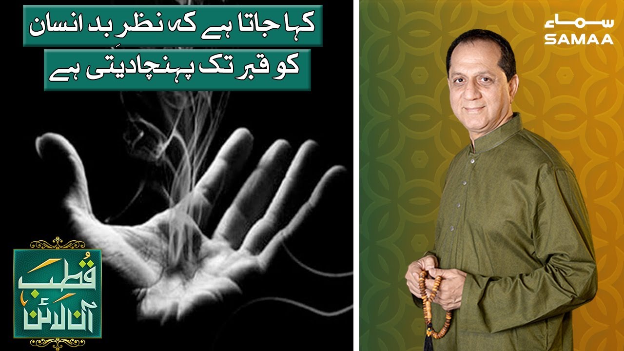 Qutb Online | SAMAA TV | Bilal Qutb | 22 September 2020