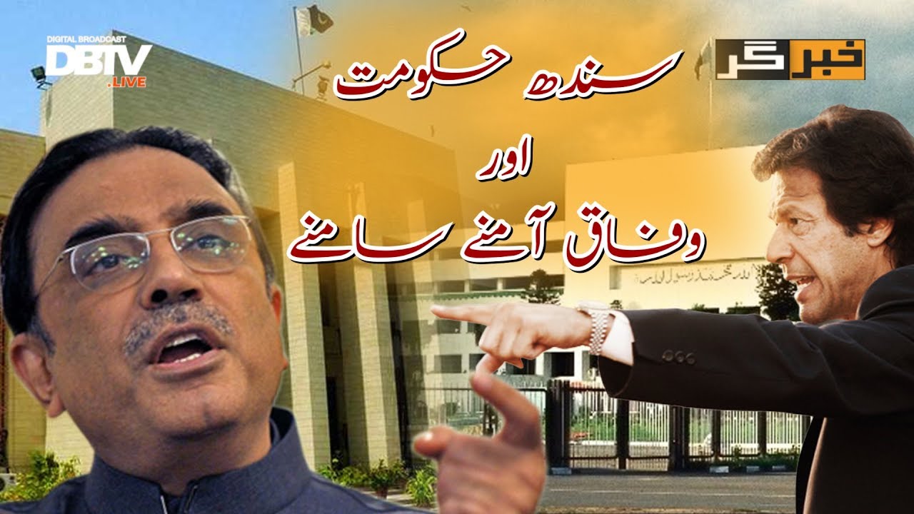 Sindh Government vs Federal.