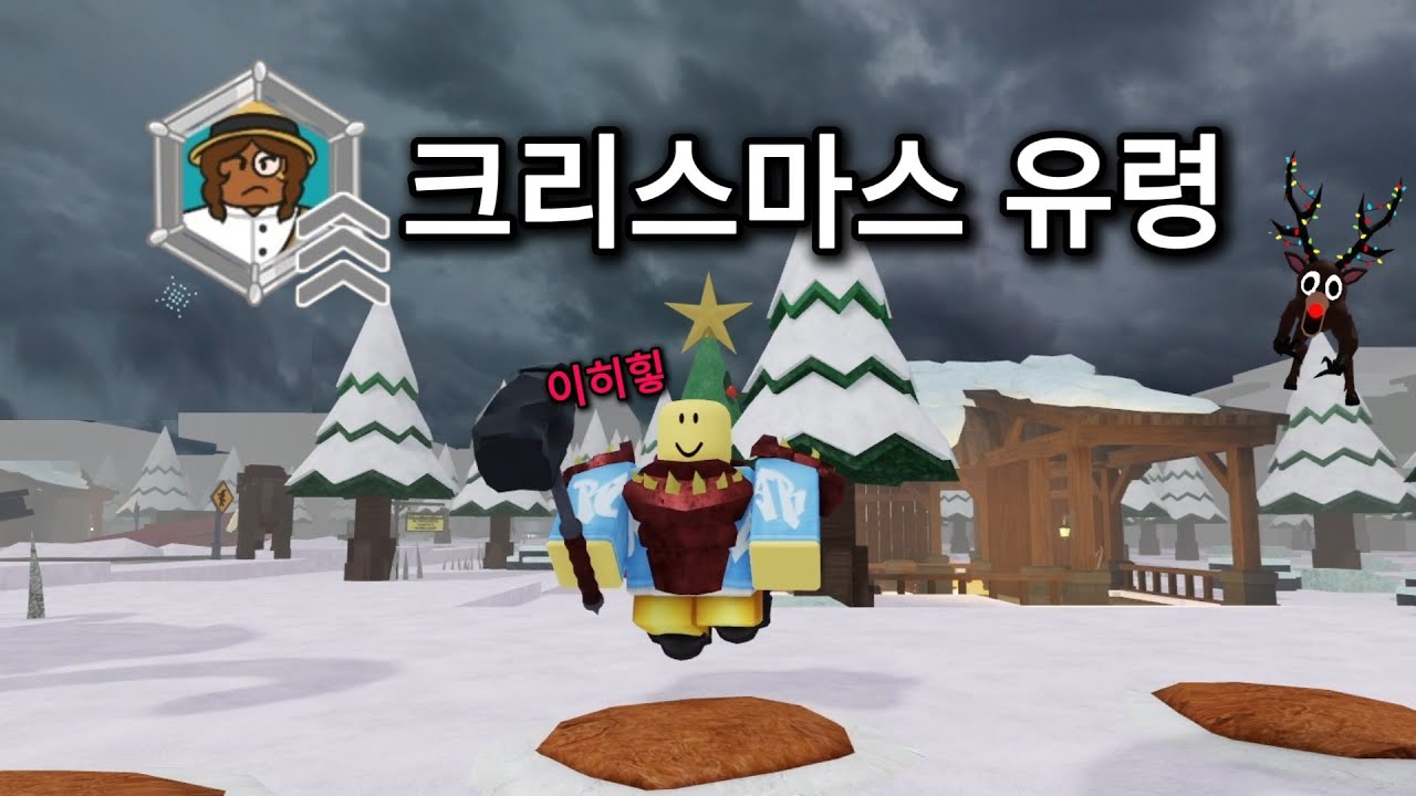 99일 크리스마스 유령 [로블록스 99 나이트 인 더 포레스트]