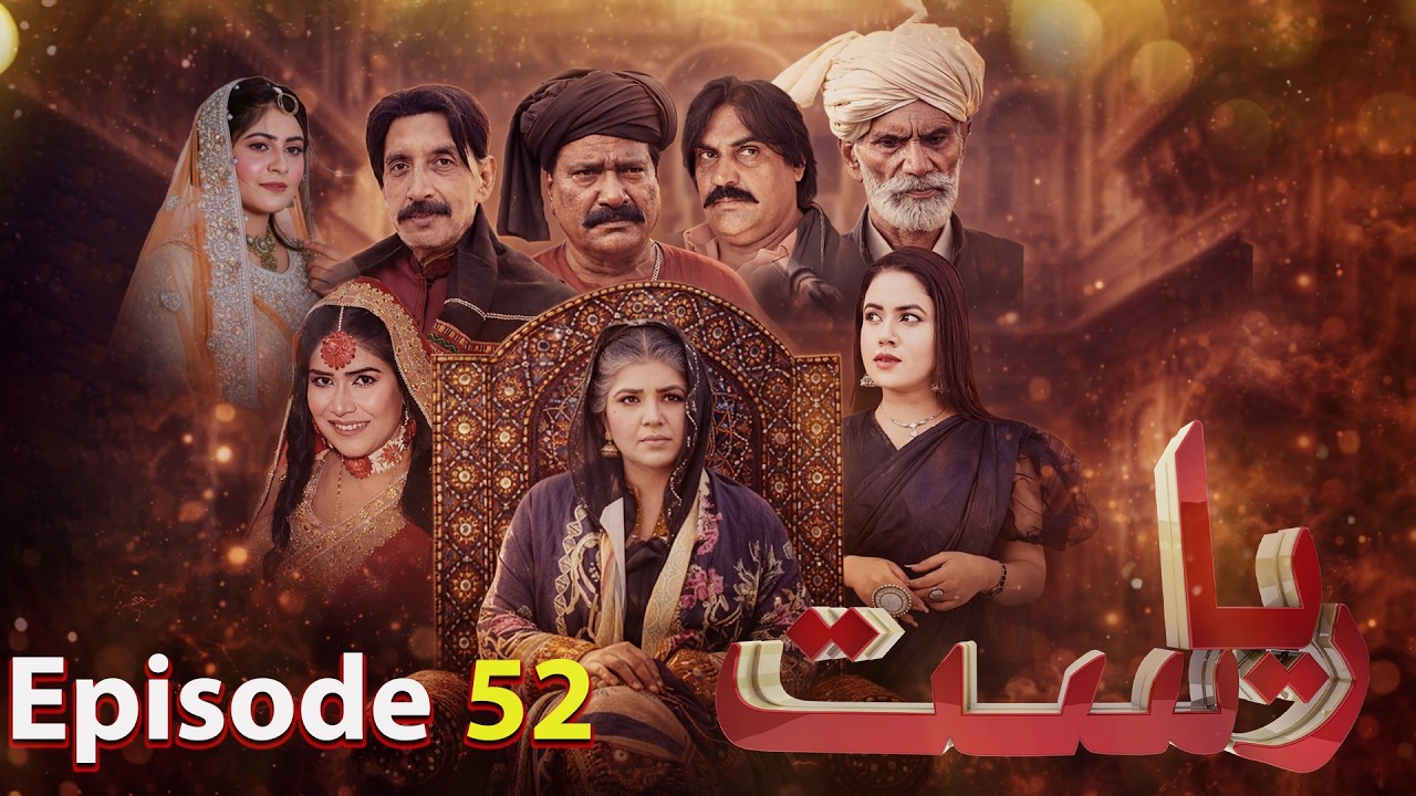 Drama Soap Serial || Riyasat | Episode 52 | Only KTN Entertainment