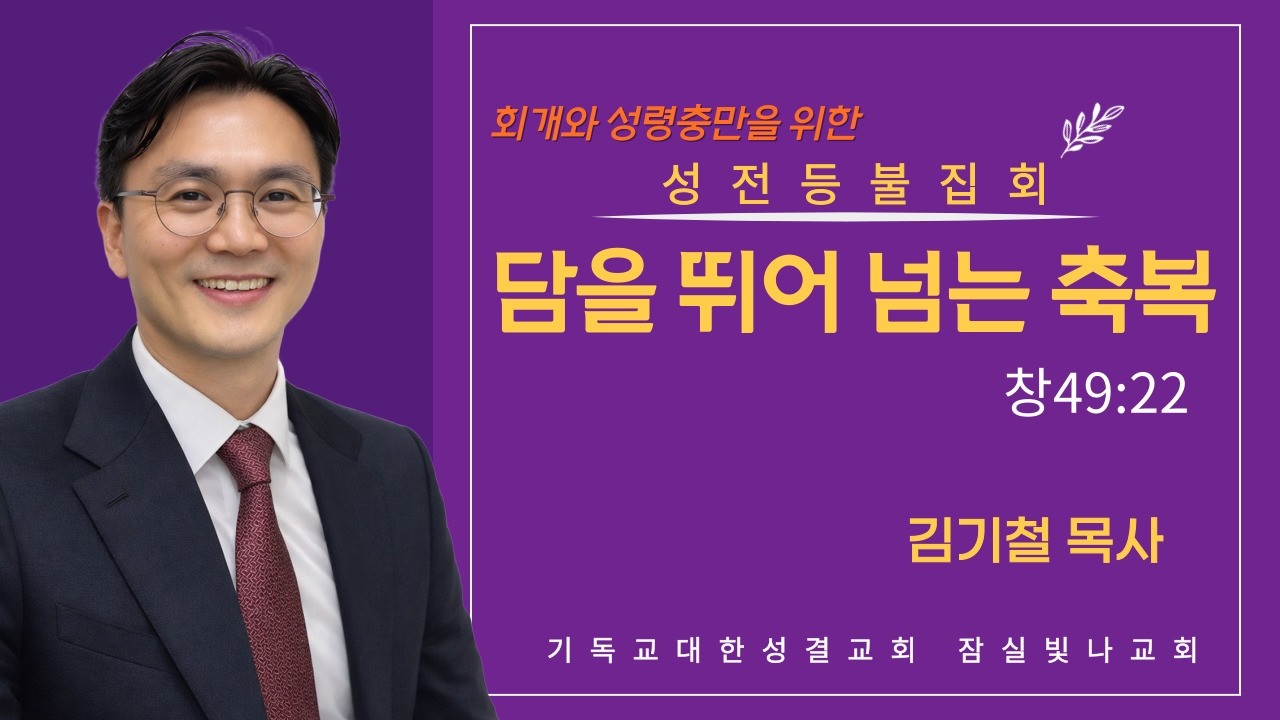 2026.03.13  금요 성령집회  김기철 목사