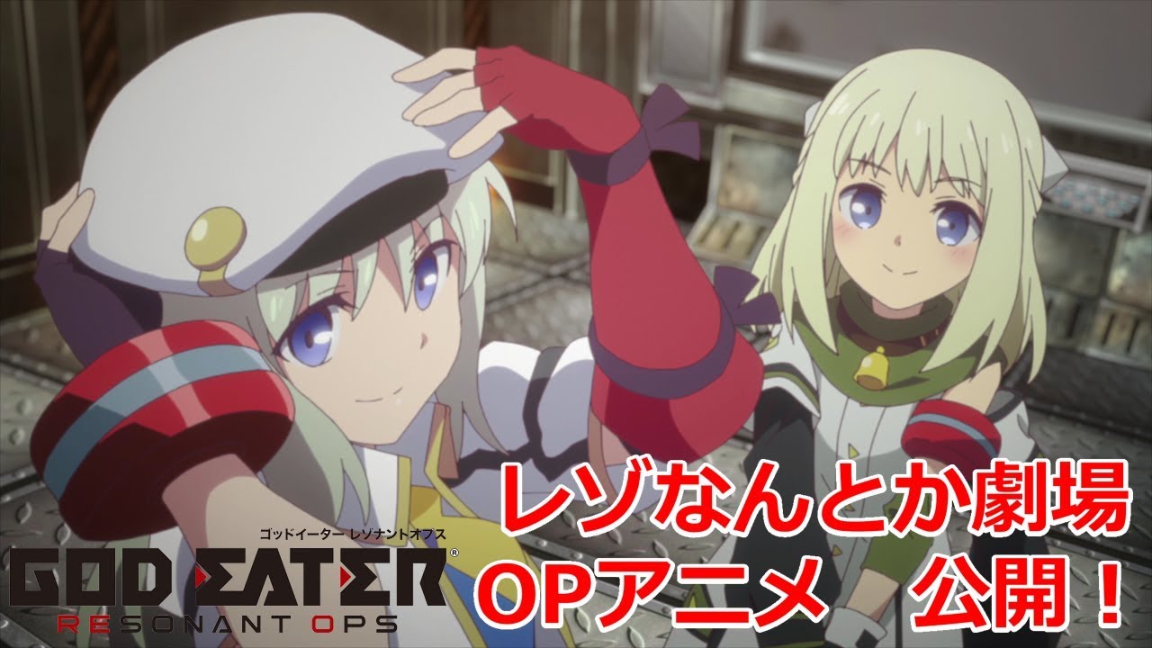 【公式】「GOD EATERレゾなんとか劇場」OPアニメ