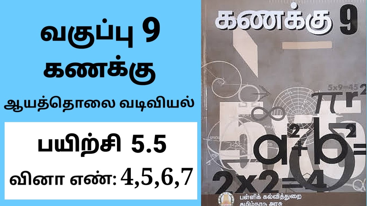 9th maths Tamil Medium Chapter 5 Coordinate geometry Exercise 5.5 Sum 4,5,6,7