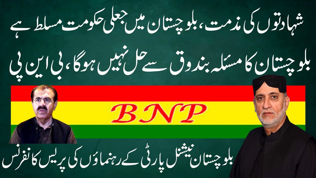 BNP Leader Sajid Tareen Press Conference: Balochistan Issue is Political, Not Military | JMG Digital