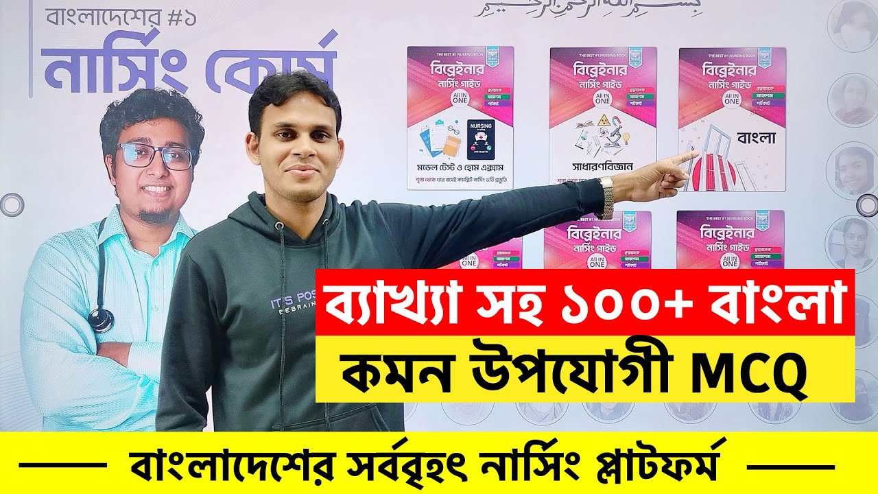 নার্সিং বাংলা ২য় পত্র || ১০০+ গুরুত্বপূর্ণ MCQ Solve || ব্যাকরণ এম সি কিউ সলভ