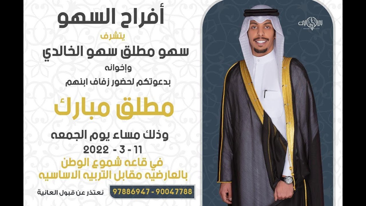 أفراح السهو / حفل زفاف / مطلق مبارك الخالدي