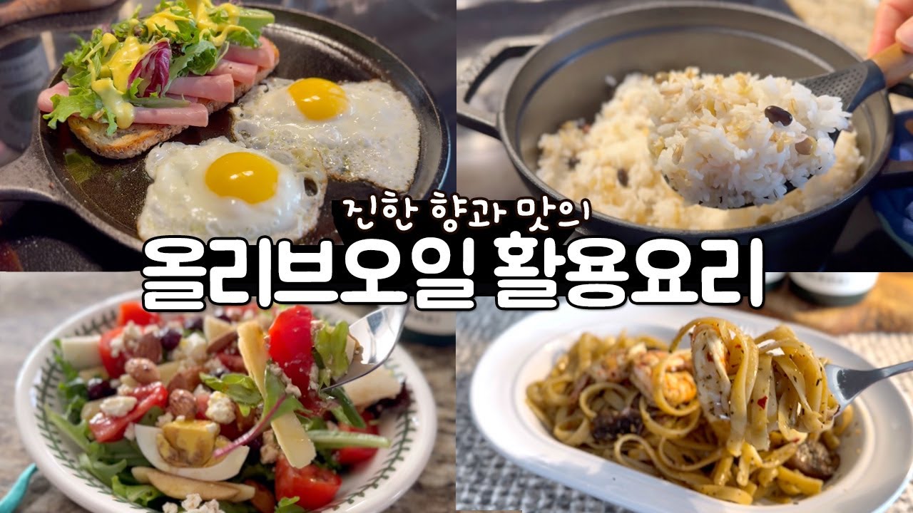 올리브유 어떻게 먹지? 활용요리, 마지시모 올리브오일 공구