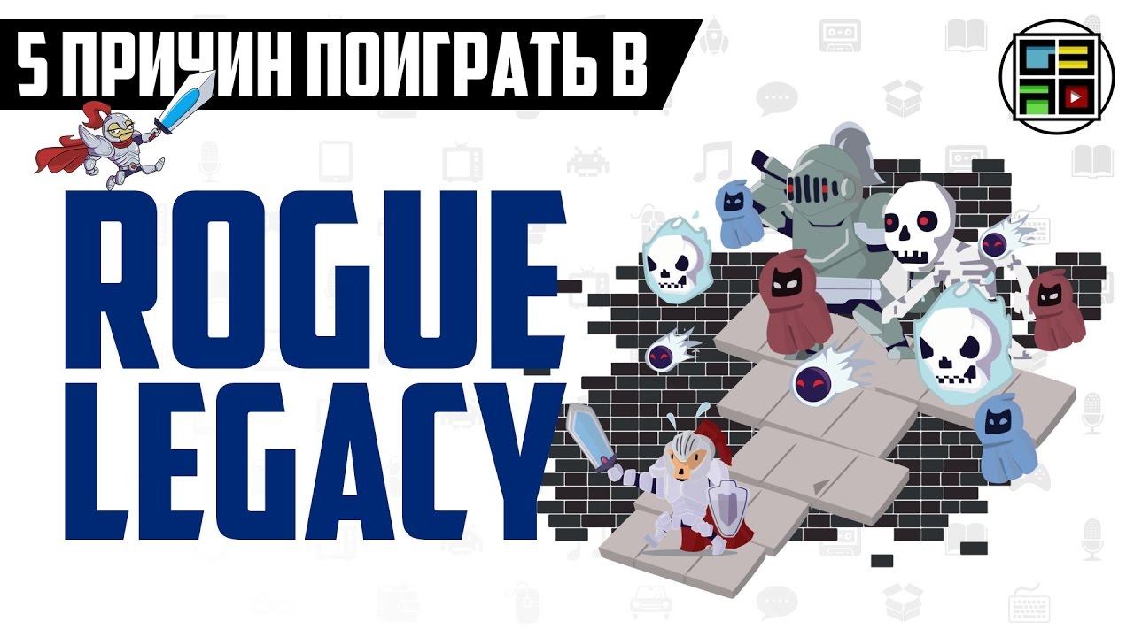 5 причин поиграть в Rogue Legacy