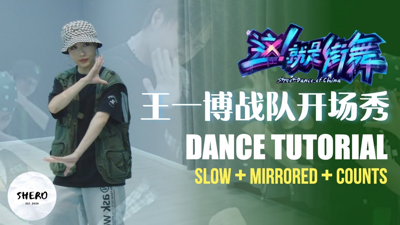 王一博‘挑眉杀’这就是街舞4开场秀教程 SDC4 YIBO WANG DANCE TUTORIAL (SLOW+MIRRORED+COUNTS)｜@SHEROFFICIALS
