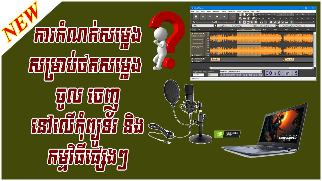 Record Sound | កំណត់សម្លេងចេញសម្លេងចូលនៅក្នុងកុំព្យូទ័រ| how to set setting output input on computer