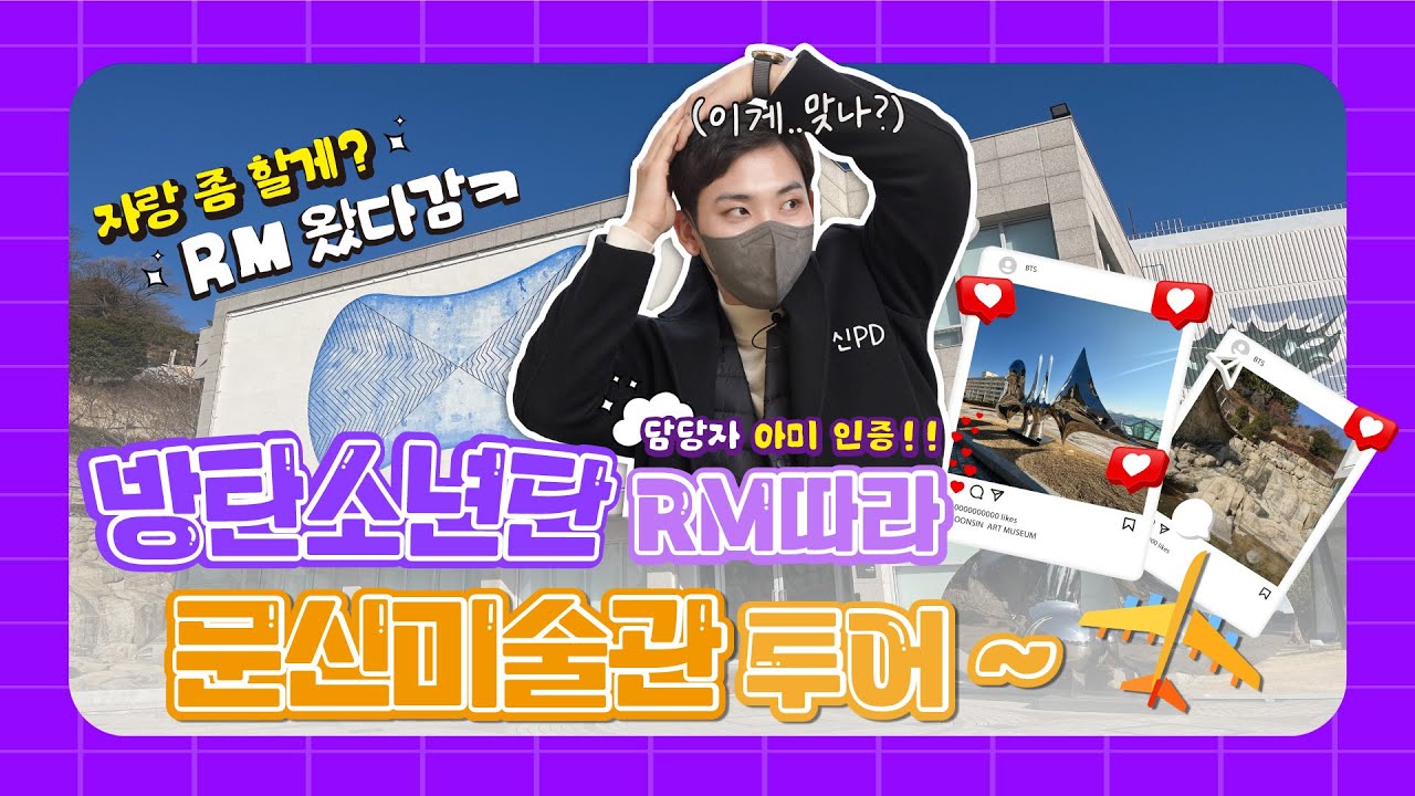문신미술관 투어~🛩️ㅣ #bts 이게머선129ㅣ신PD의 대관세찰🔍