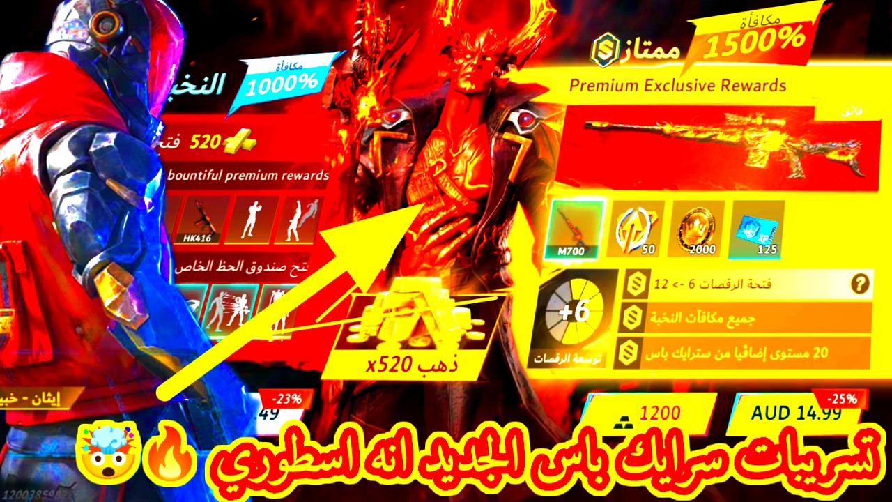 تسريبات سترايك باس الجديد وا سيزن الموسم 15من قاتل الفرق وا الجوائز المجانية 🤯🔥