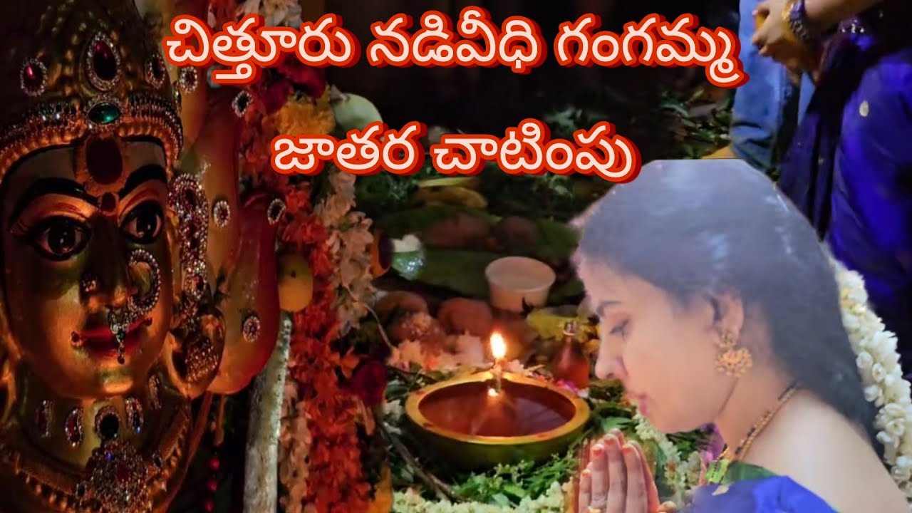 Chittoor Nadi Veedi Gangamma Jatara Chantimpu | Chittoor Gangamma 2025