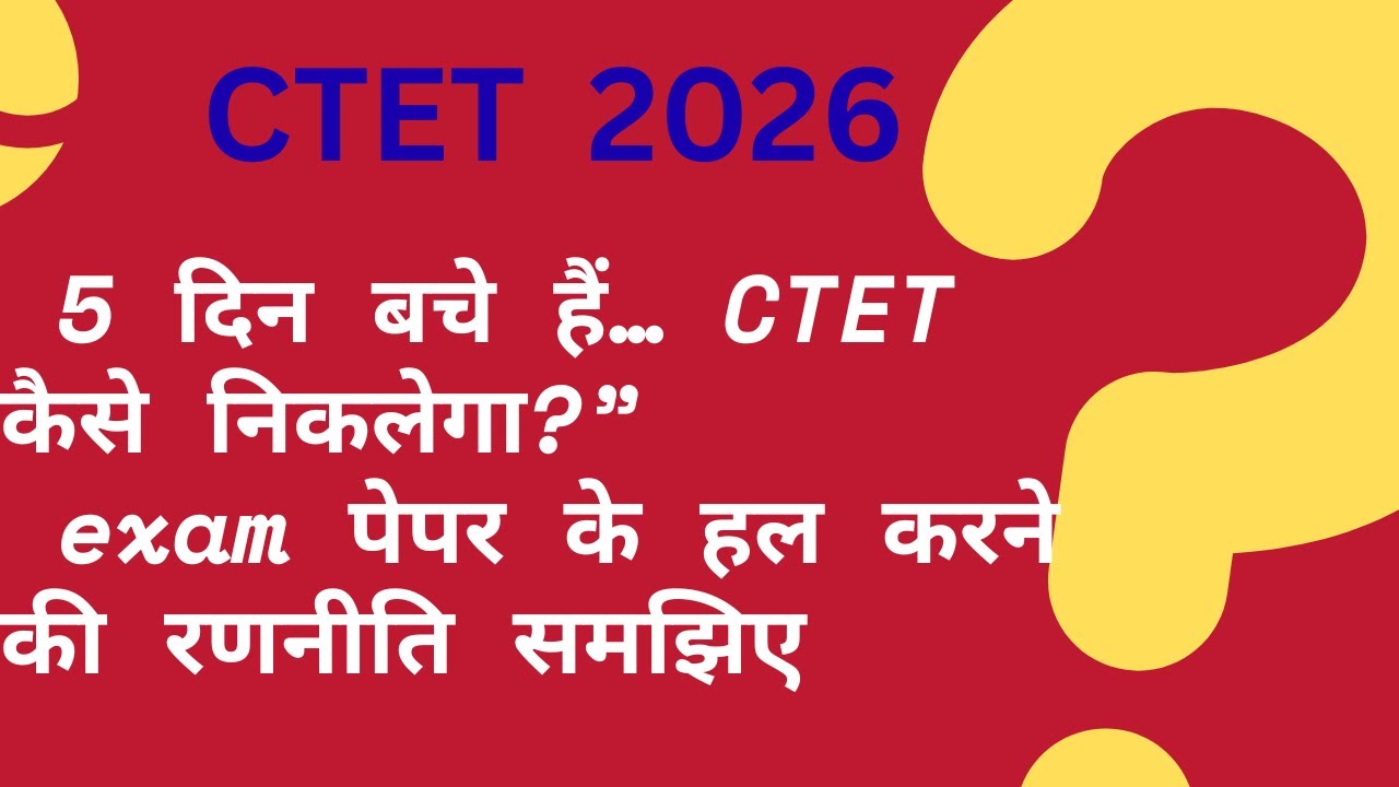CTET 2026 Exam Hall Tricky Questions  | Top 10 MCQ with Tricks | CDP Maths EVS Language