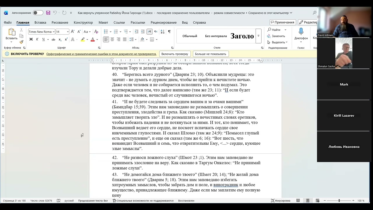 Шаарей тшува - 17