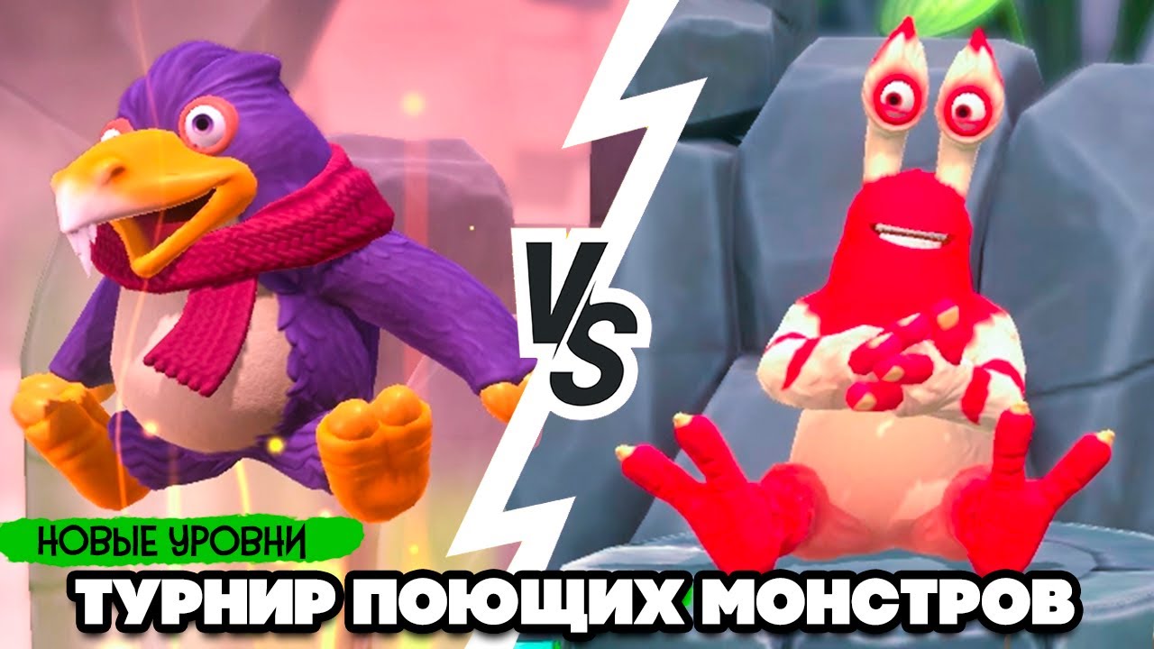 ТУРНИР ПОЮЩИХ МОНСТРОВ #4 - ШНУРКИ КАБАНА ♦ My Singing Monsters Playground