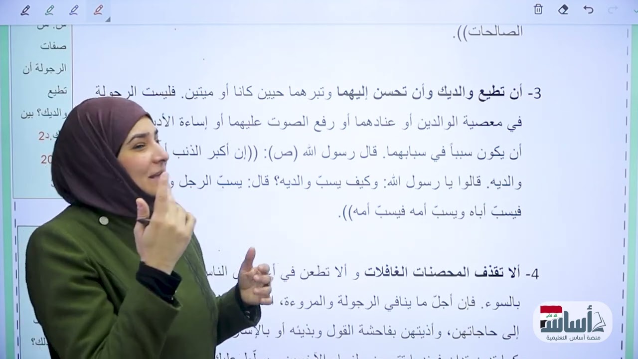 الرجولة|| الوحدة الثالثة|| السادس الاعدادي || د. ايات العاني