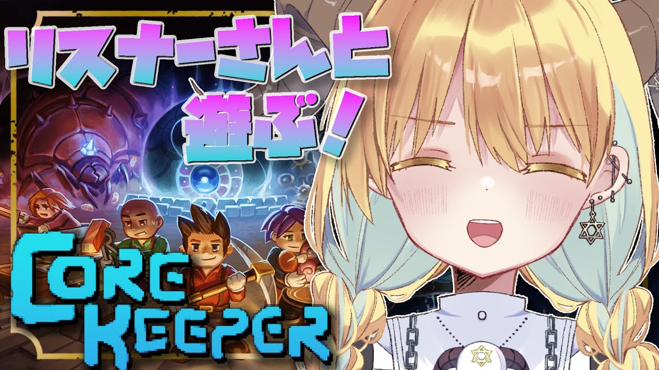 【Core Keeper】神殿を探して旅に出るぞ！！【#Vtuber】