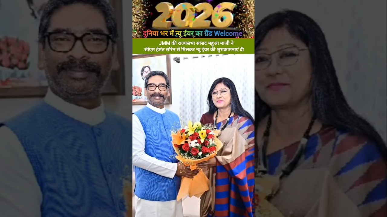 JMM Rajya Sabha MP Mahua Maji met Chief Minister Hemant Soren and wished him a Happy New Year.