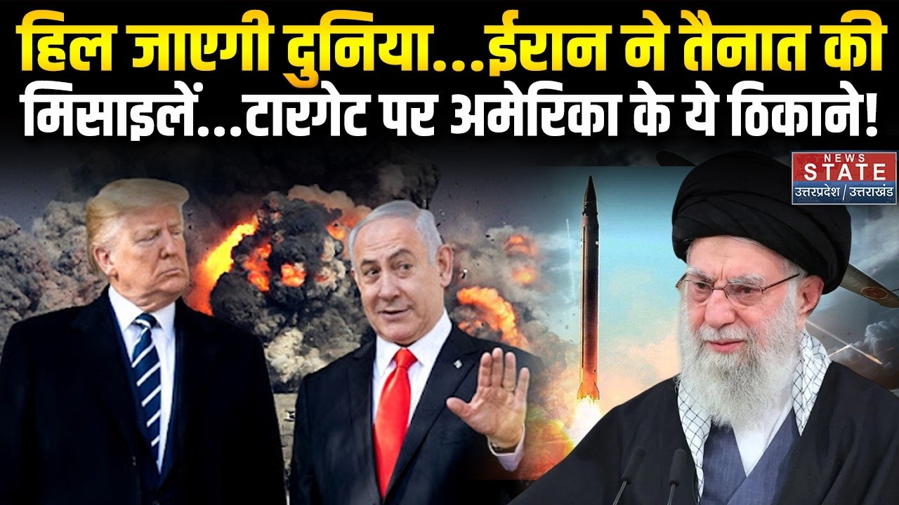 iran Plan to Attack On America:  ईरान ने तैनात की मिसाइलें...टारगेट पर America के ये ठिकाने! । Trump