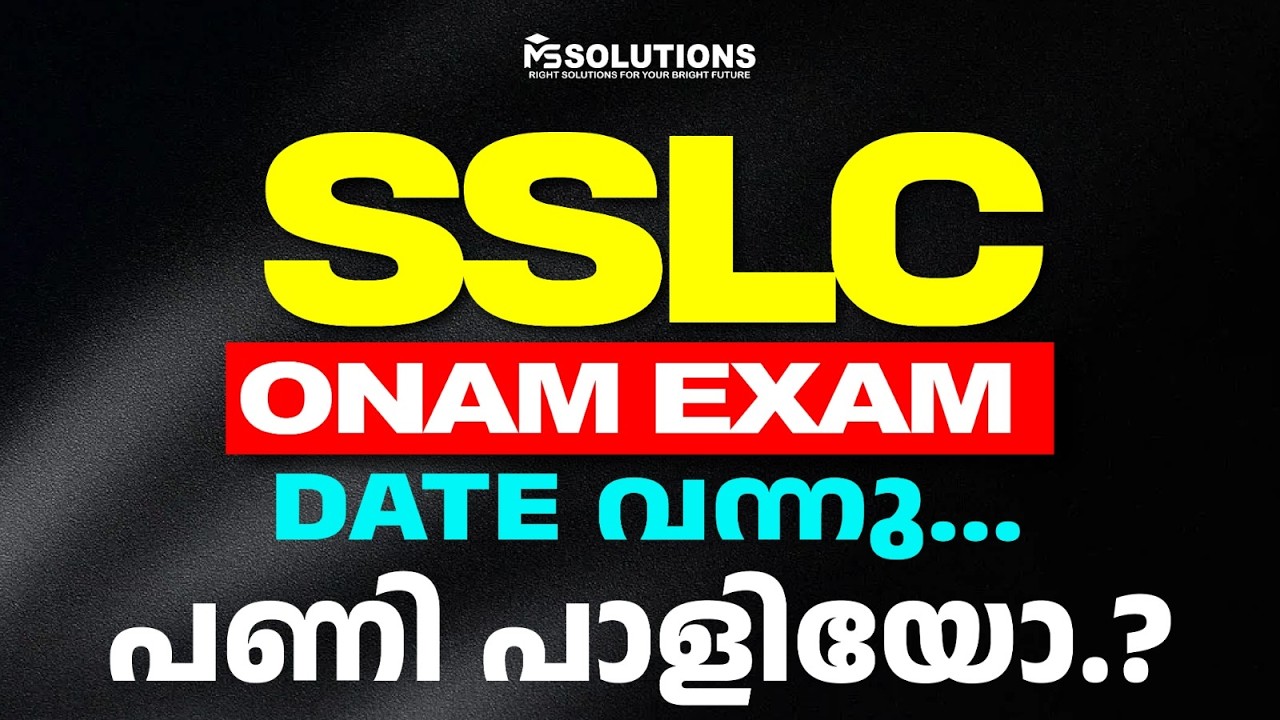 SSLC ONAM EXAM Date വന്നു !! പണി പാളിയോ..?  | MS SOLUTIONS