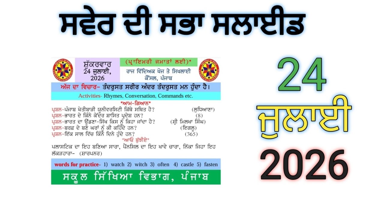 morning slide daily morning slide 24 July 2026 morning slide today pseb gk punjab slide primary