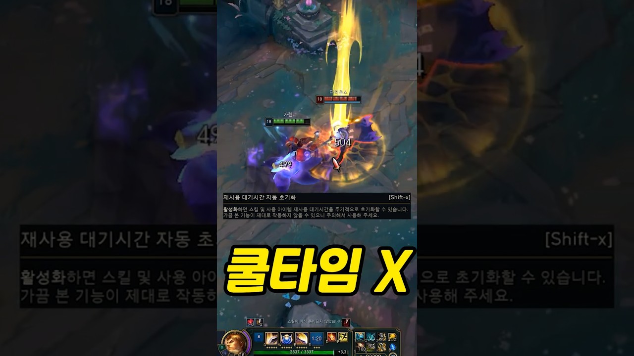 롤에 쿨타임이 없다면? 5탄