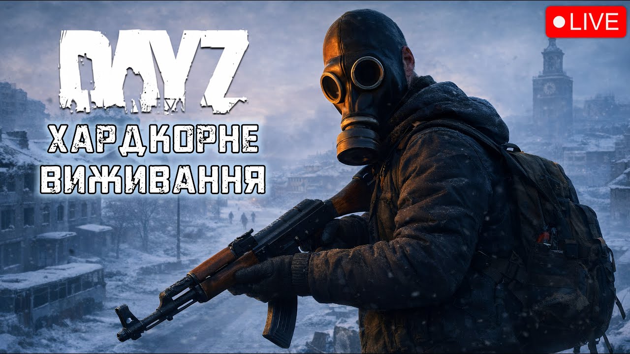 Самий хардкорний сервер DayZ 💀 Ready to Die 💀 #dayz #dayzua