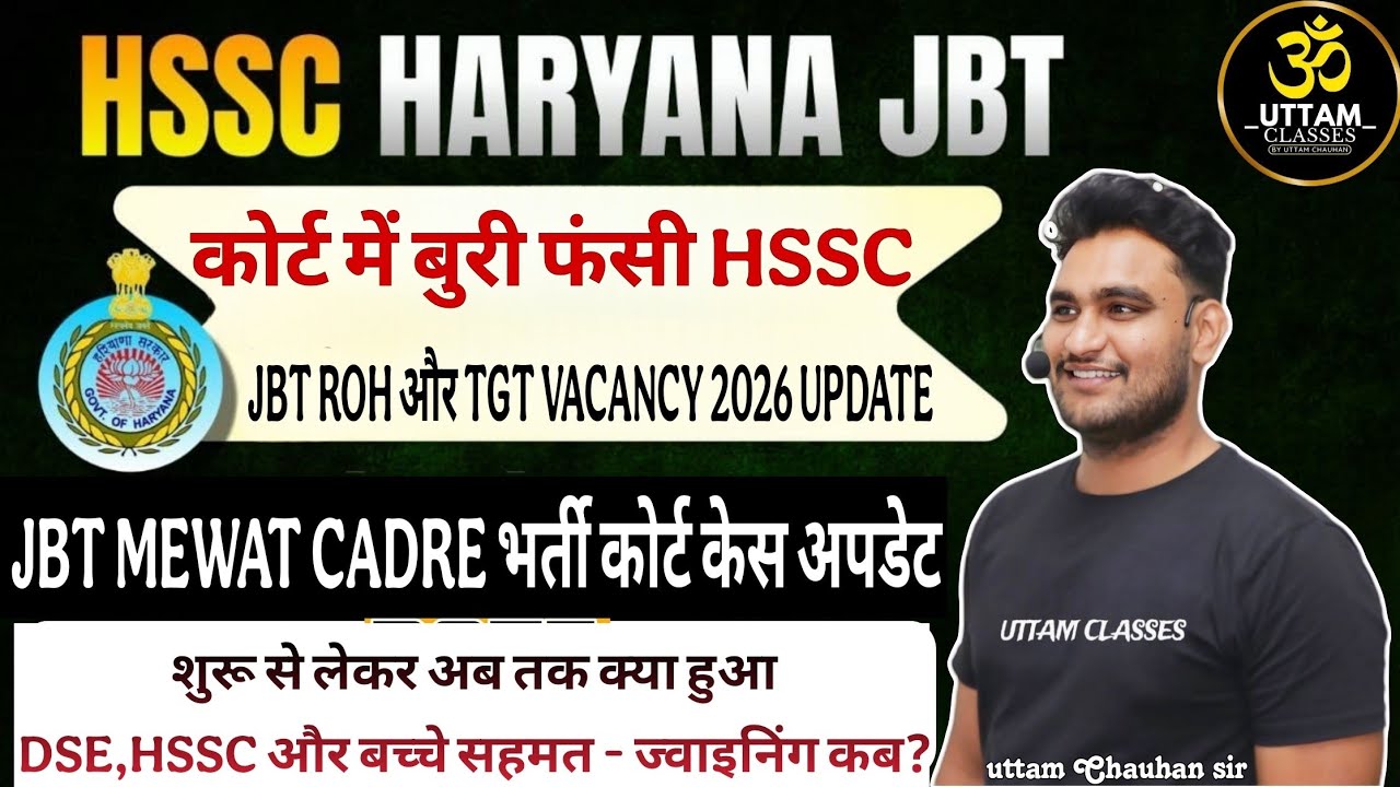 HARYANA JBT BHARTI UPDATE - MEWAT CADRE और ROH | COURT CASE UPDATE
