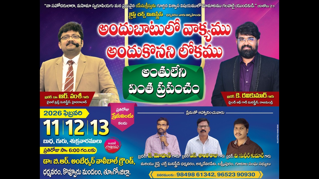 || LIVE || Dharmavaram Meetings || Day 01 || Bro R. Vamshi