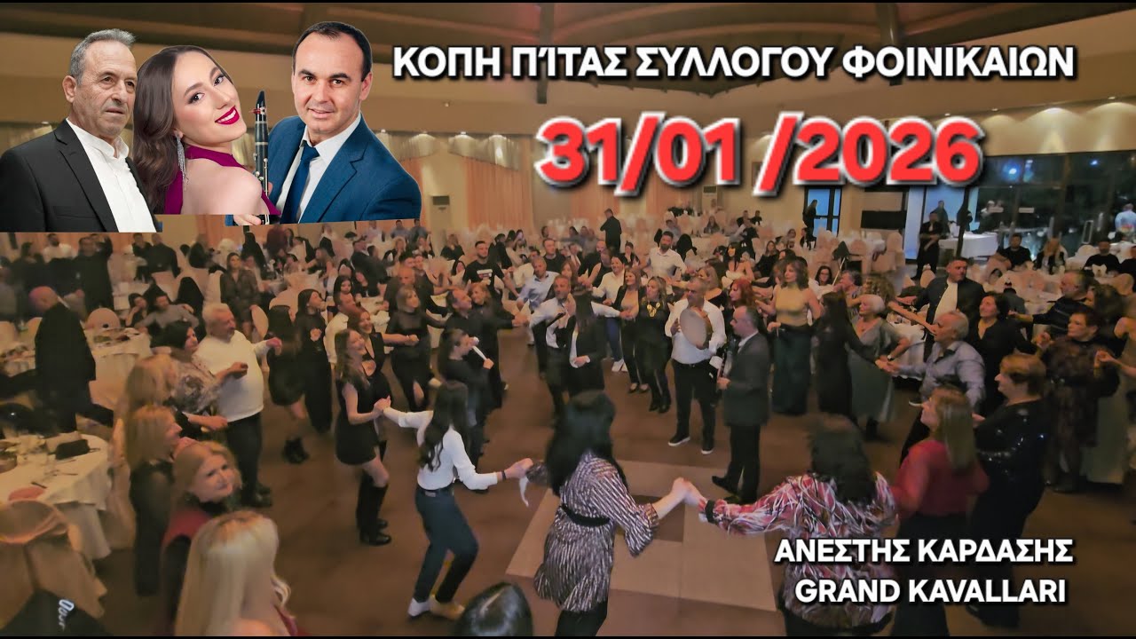 ΚΟΠΗ ΠΙΤΑΣ ΣΥΛΛΟΓΟΥ ΦΟΙΝΙΚΑΙΩΝ-Κλαρινο-Τ,Μαγκλαρας- Θ,Θυμιος,Τραγουδι-Θ,Ζησης-Π ,Τζατζου,