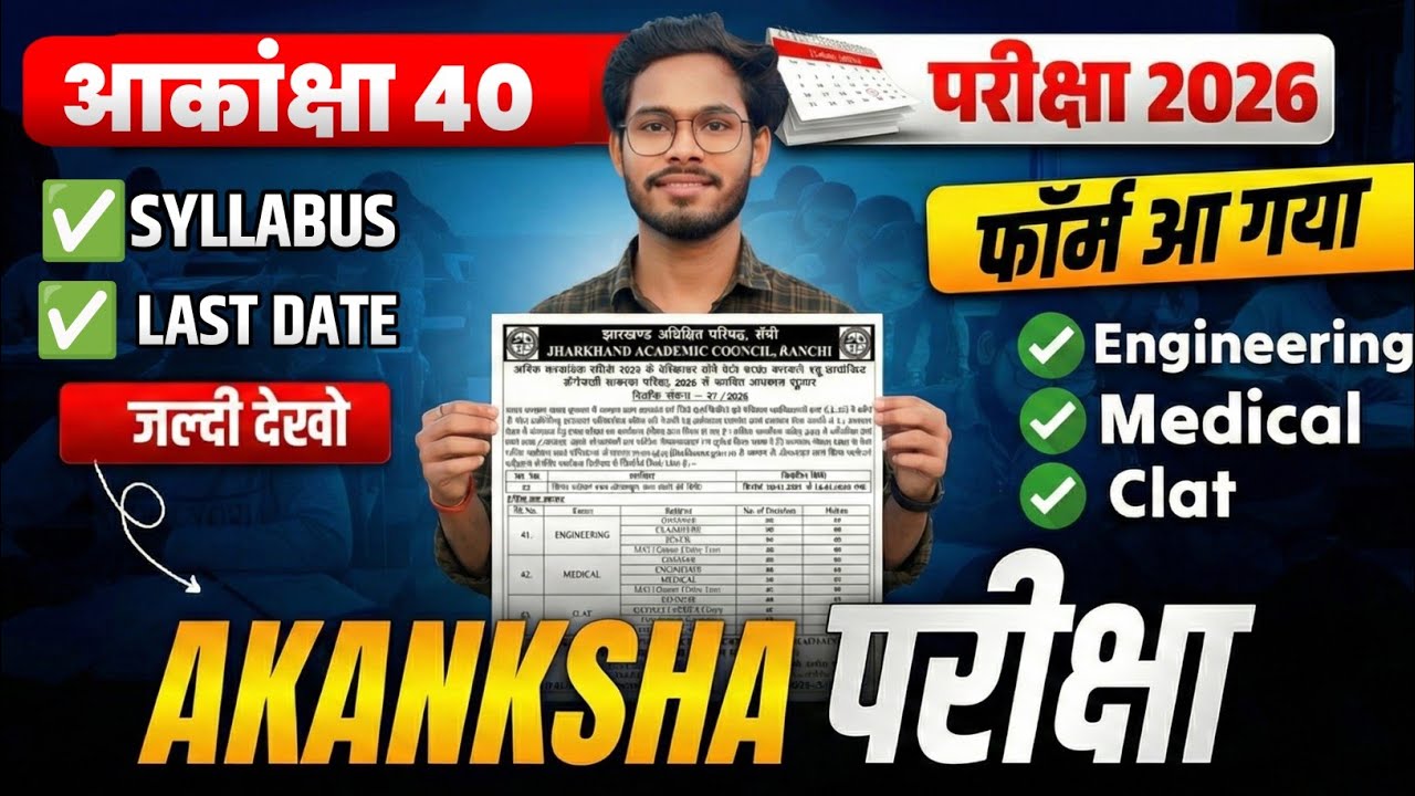 Akanksha 40 Form 2026 | Akanksha 40 Exam 2026 | Akanksha 40 Form fill Up 2026 | Jac akanksha exam 