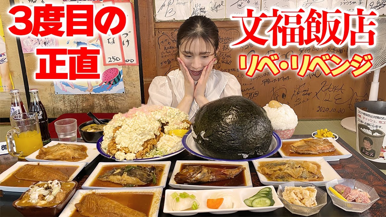 【大食い】文福飯店で爆弾おにぎりの攻略に挑む!!【ますぶちさちよ】