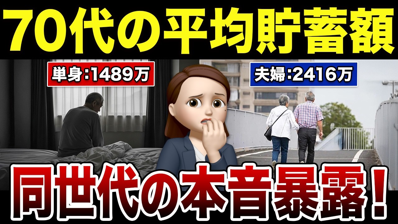 【70代の本音】平均貯蓄額って実際どうなの？口コミ30選紹介します（2026年最新版）