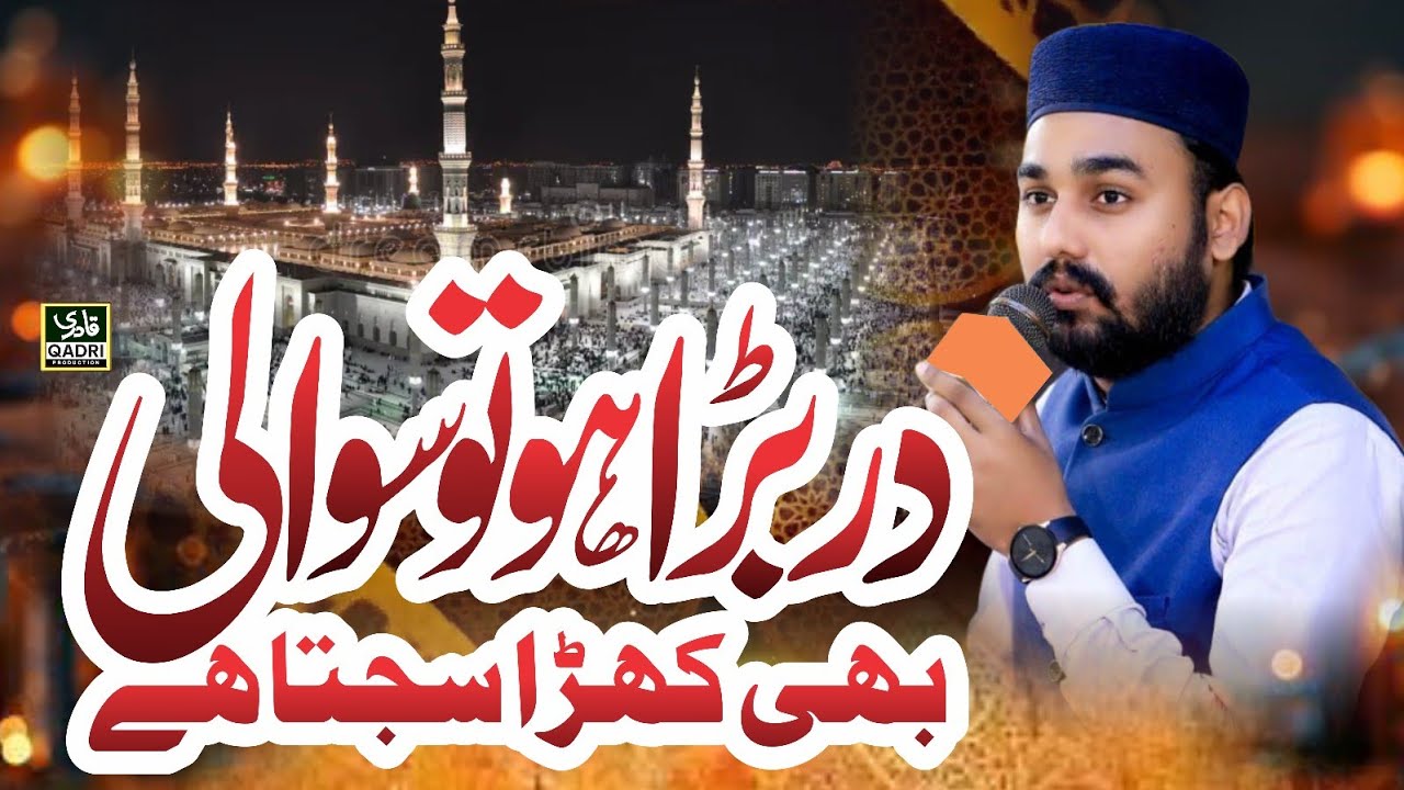 Dar Bara Ho To Sawali | Fareed Hussain Fareedi New Naat 2024 | Qadri Production Clips