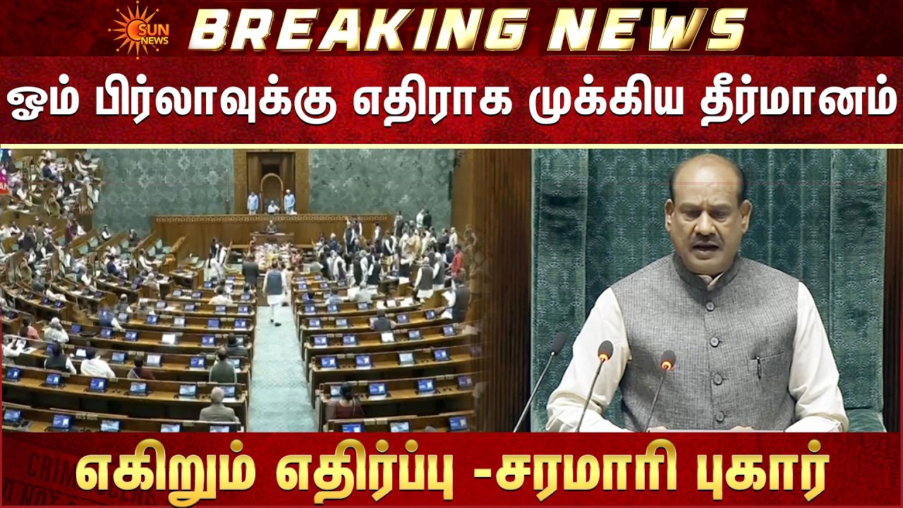 Major Resolution against Om Birla | MP's | Lok Sabha | Rahul Gandhi | Rising Opposition | Complaints