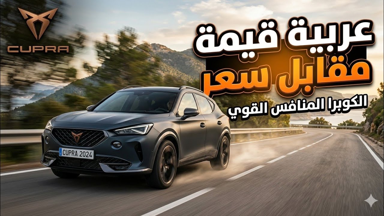 احسن عربيه قيمه مقابل سعر
