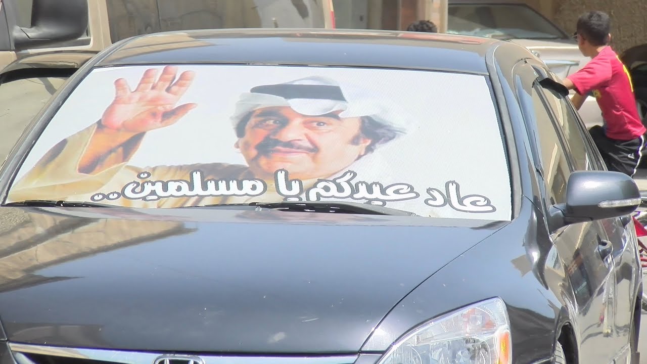 أول العيد له طعم ... دا حقيقة | عيد الفطر | الجش 1440 هـ