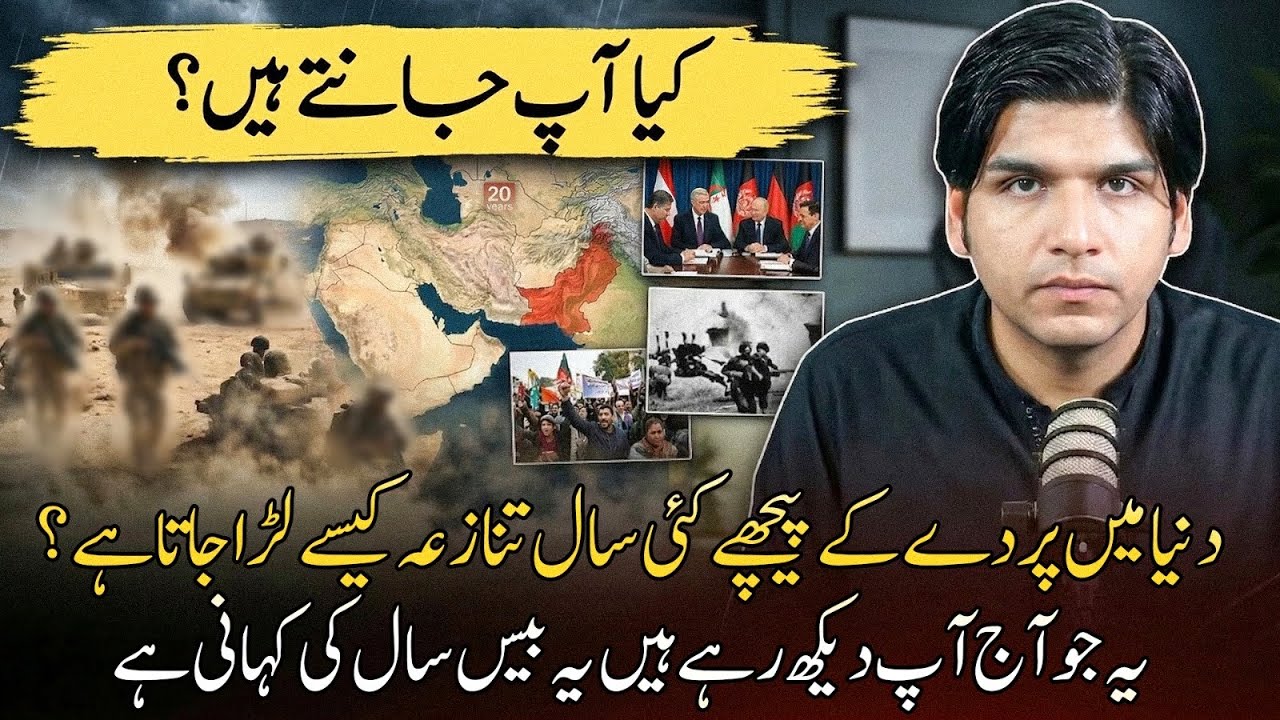 Kya aap jantay hain ke duniya mein parday ke peechay kai saal tanaza kaise lara jata hai?